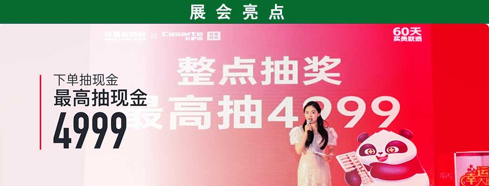 2026年福清家博会现场活动亮点：会员礼包限时预约/订单摘红包/5折抢翻天/天天领补贴