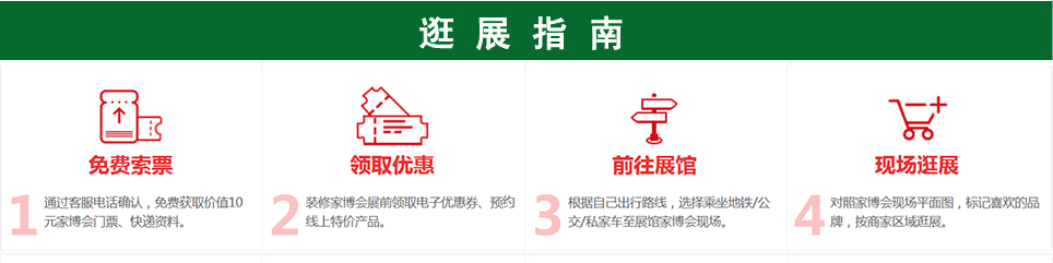 福清家博会2026年逛展指南：免费索票-前往展馆-现场逛展-下单付款